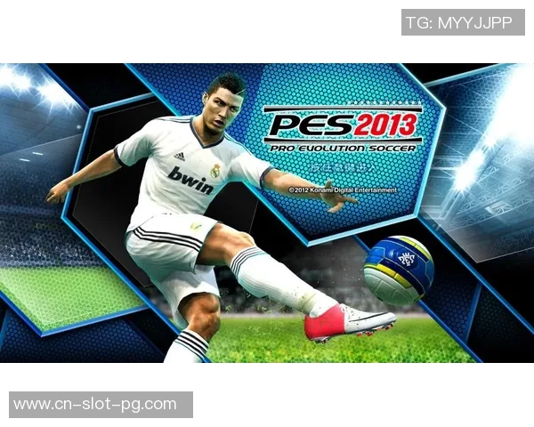 实况足球2013WECN31全新体验解析与技巧分享